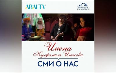 Имена. Кулжамиля Ильясова | ABAI TV 