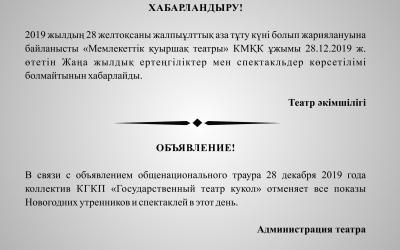 ХАБАРЛАНДЫРУ!