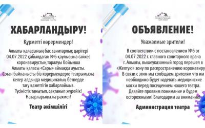 Хабарландыру: Көрермендерге медициналық бетперде тағу қажет