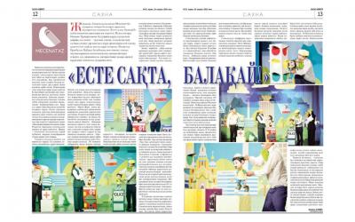 «Есте сақта, балақай!»
