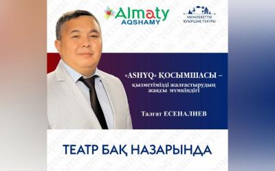 "ASHUQ" қосымшасы - қызметімізді жалғастырудың жақсы мүмкіндігі