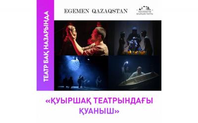 Қуыршақ театрындағы қуаныш