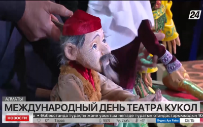 In Almaty, the professional holiday is celebrated by puppet masters
