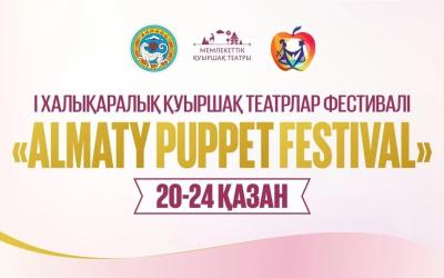 "Almaty Puppet Festival" is about to be held in Almaty